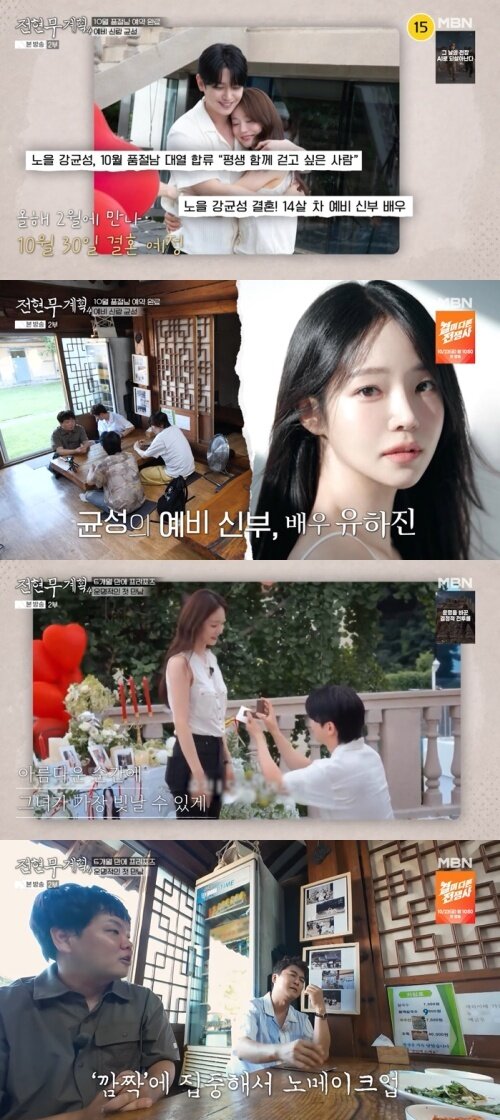본문 이미지 - MBN·채널S '전현무계획4' 화면 캡처
