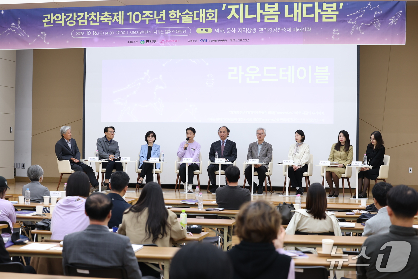 (서울=뉴스1) = 16일 서울 관악구에서 ‘2026 관악강감찬축제’가 진행됐다. 10주년 기념 학술대회 ‘지나봄, 내다봄’ 라운드테이블에서 전문가들이 도심형 역사문화축제인 관악강 …