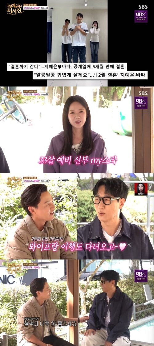 본문 이미지 - SBS '무엇이든 해줄지니 - 비서진' 화면 캡처