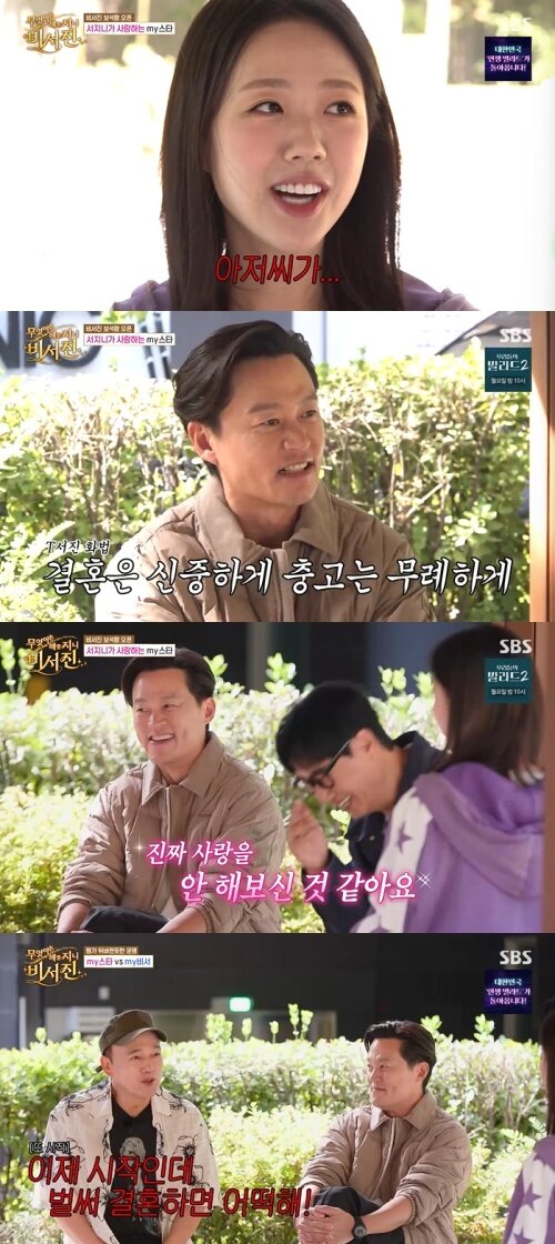 본문 이미지 - SBS '무엇이든 해줄지니 - 비서진' 화면 캡처