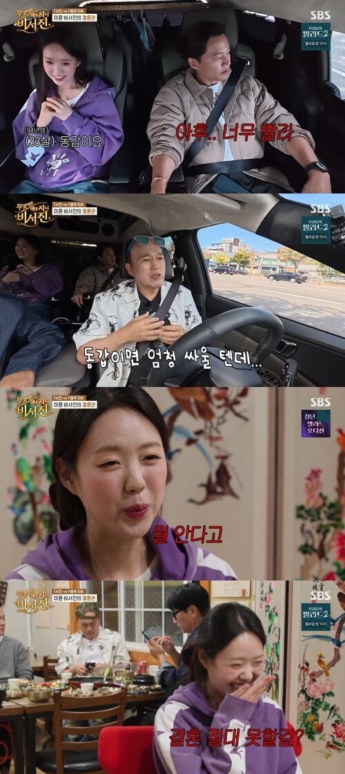 본문 이미지 - SBS '무엇이든 해줄지니 - 비서진' 화면 캡처