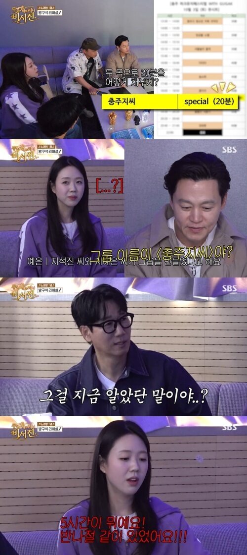 본문 이미지 - SBS '무엇이든 해줄지니 - 비서진' 화면 캡처
