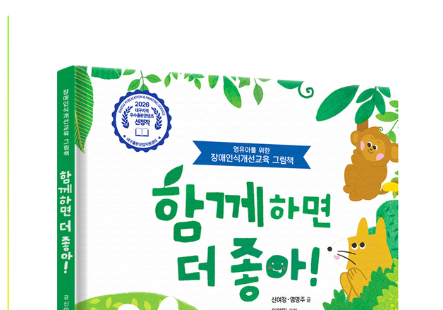 "장애에 대한 편견을 깨다"…휠체어 탄 다람이가 펼치는 특별한 모험