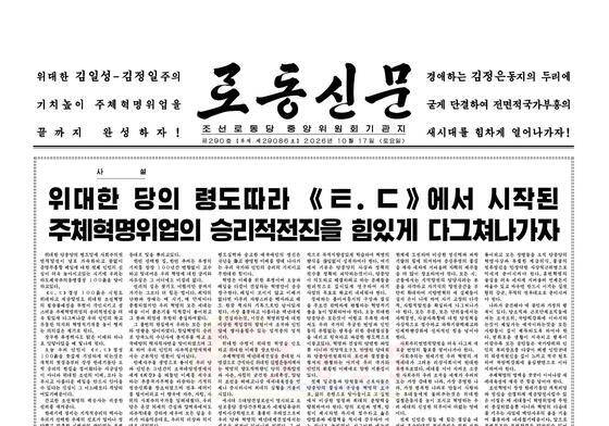 '타도제국주의동맹' 100주년…김정은 중심 결속 강조[데일리 북한]