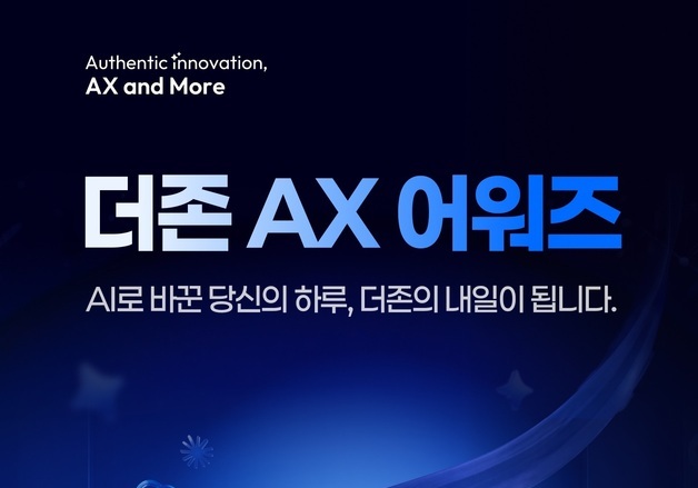 더존비즈온, AI 활용 성과 낸 임직원 포상…'AX 어워즈' 개최