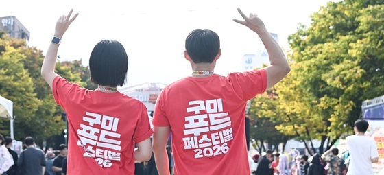 "가을엔 구미가 땡겨요"…200개 메뉴 펼쳐진 구미푸드페스티벌 개막