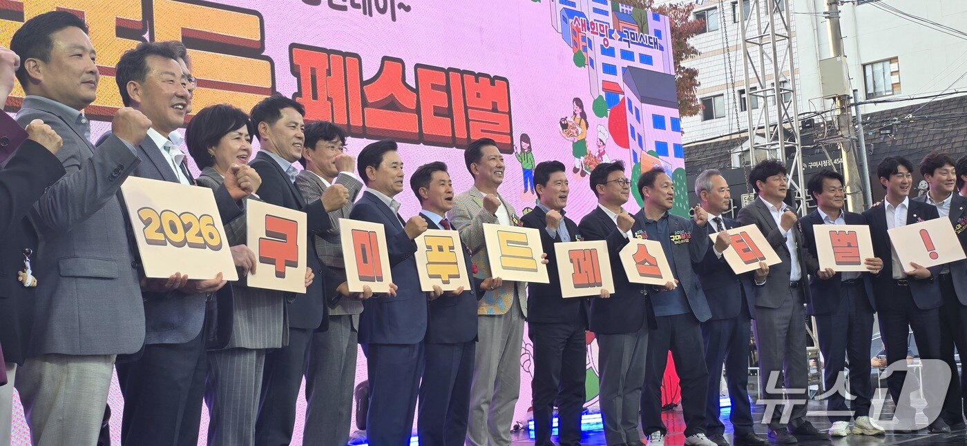 본문 이미지 - 17일 경북 구미 송정맛길에서 열린 푸드페스티벌에서 김장호 구미시장 등 내빈들이 많은 방문을 기원하는 퍼포먼스를 하고 있다. 2026.10.17 ⓒ 뉴스1 정우용 기자