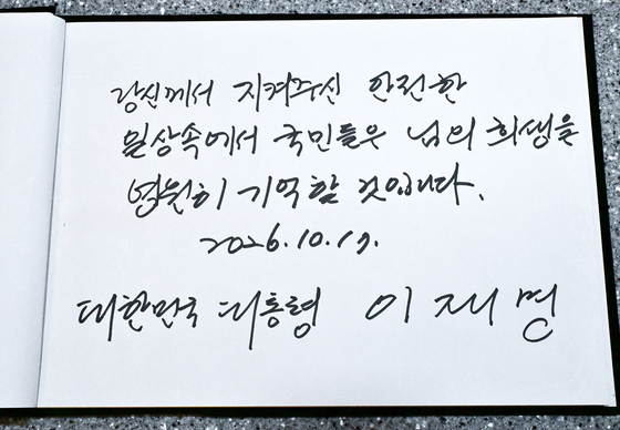 이재명 대통령, 부천 공장 화재 순직 소방대원 빈소 조문 방명록