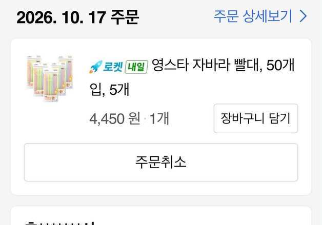 "소방이 재정 빨대?"…성난 시민, 추미애에게 빨대 배송