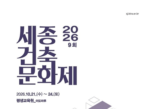 '세종의 도시가치 시민과 공유'…21~24일 건축문화제 개최