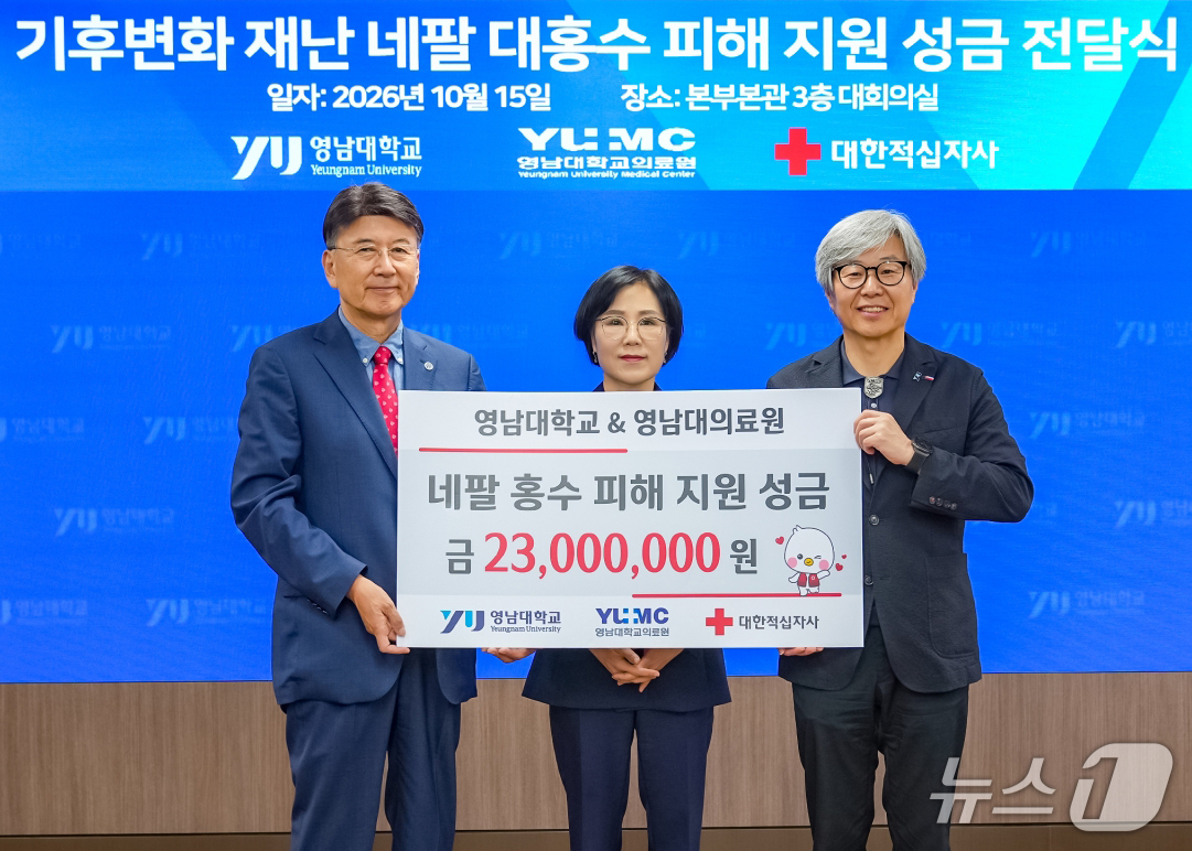 (서울=뉴스1) = 대한적십자사 경북지사(회장 김재왕)는 지난 15일 영남대학교(총장 최외출, 이하 영남대)와 영남대학교의료원(원장 김용대, 이하 의료원)이 네팔 대홍수 피해지원을 …