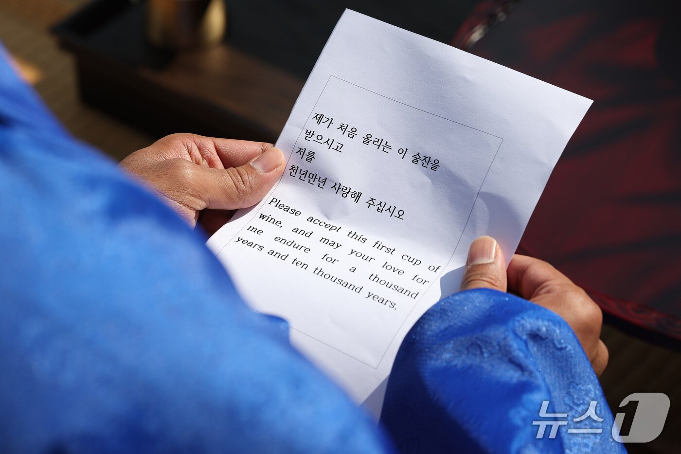 본문 이미지 - 신랑이 신부에게 술잔을 건넨 뒤 한국어로 쓴 편지를 읽고 있다. ⓒ 뉴스1 공정식 기자