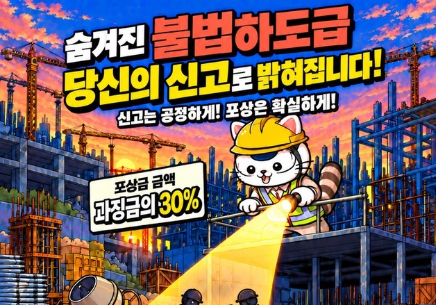 국토부, 불법하도급 단속 범위 넓힌다…민간 건설 현장 75곳 점검