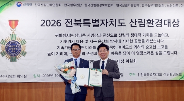 김명갑 진안군의회 의장, 전북 산림환경대상 '환경 부문' 수상