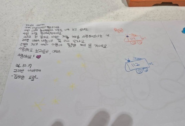 "그리운 아빠, 나중에 다시 만나요"…순직 소방관 영정 앞 7세 딸의 편지