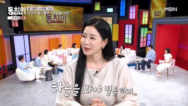 '48세' 김하영 "50세 남편, 하늘을 봐야 별을 따지"…2세 고민