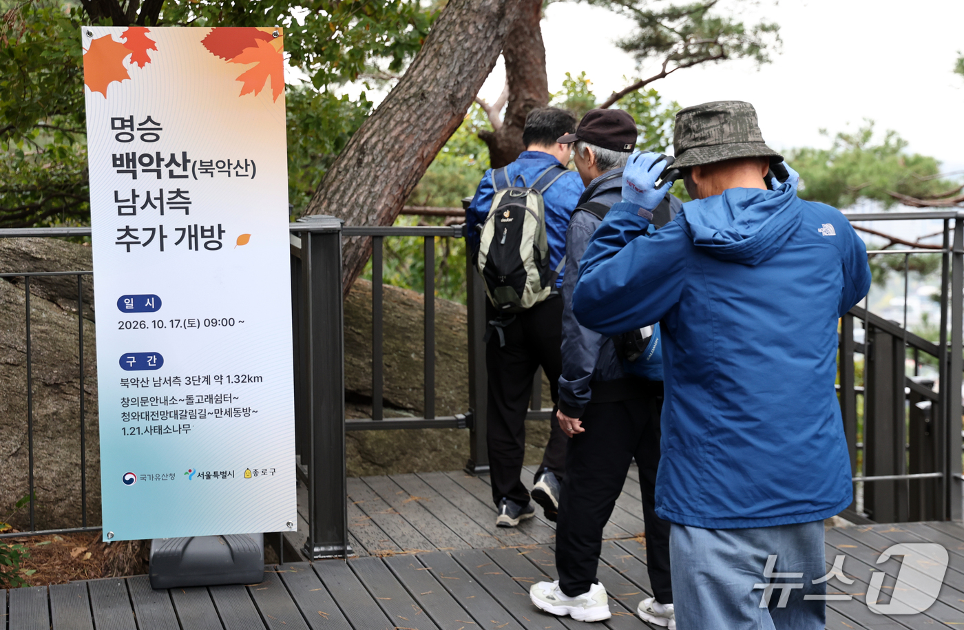 (서울=뉴스1) 최지환 기자 = 18일 서울 종로구 북악산(명승 지정 명 백악산) 남서측 탐방로에서 탐방객들이 등산을 즐기고 있다.창의문 안내소를 출발해 '돌고래 쉼터', 약수터 …