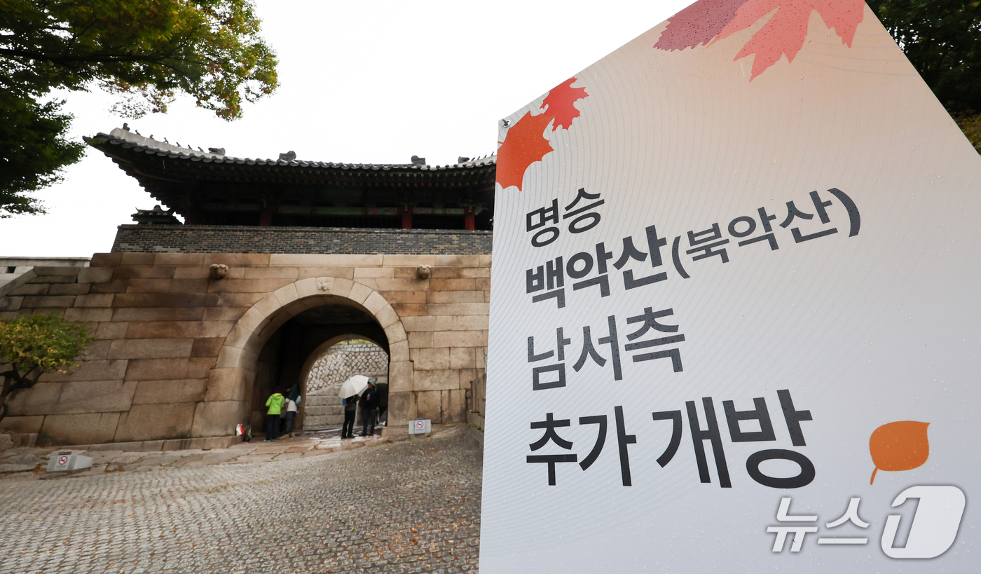 (서울=뉴스1) 최지환 기자 = 18일 서울 종로구 북악산(명승 지정 명 백악산) 탐방로 입구에 남서측 탐방로 개방 관련 안내문이 설치돼 있다.창의문 안내소를 출발해 '돌고래 쉼터 …