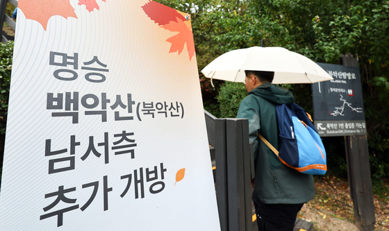 북악산 남서측 탐방로 신규 개방