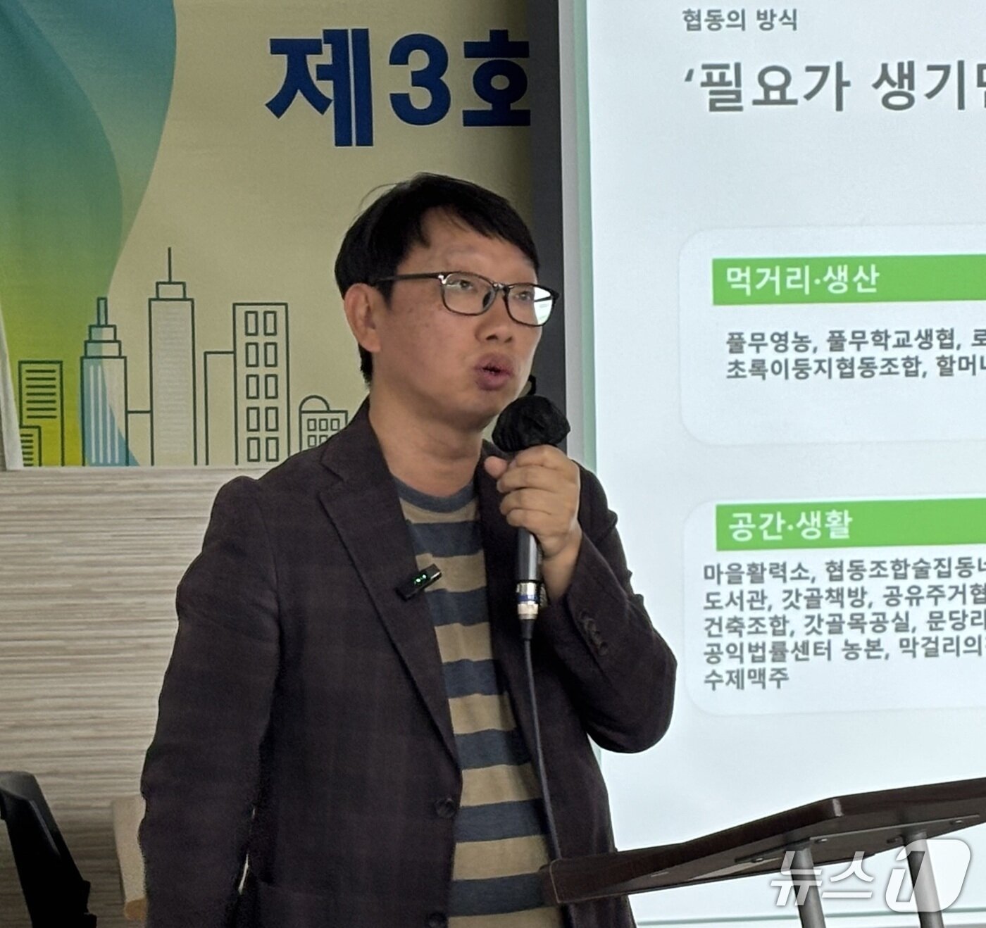 본문 이미지 - 이동근 홍동면 지역센터 마을활력소 대표가 발표하는 모습. 2026.10.17 ⓒ 뉴스1 홍윤 기자