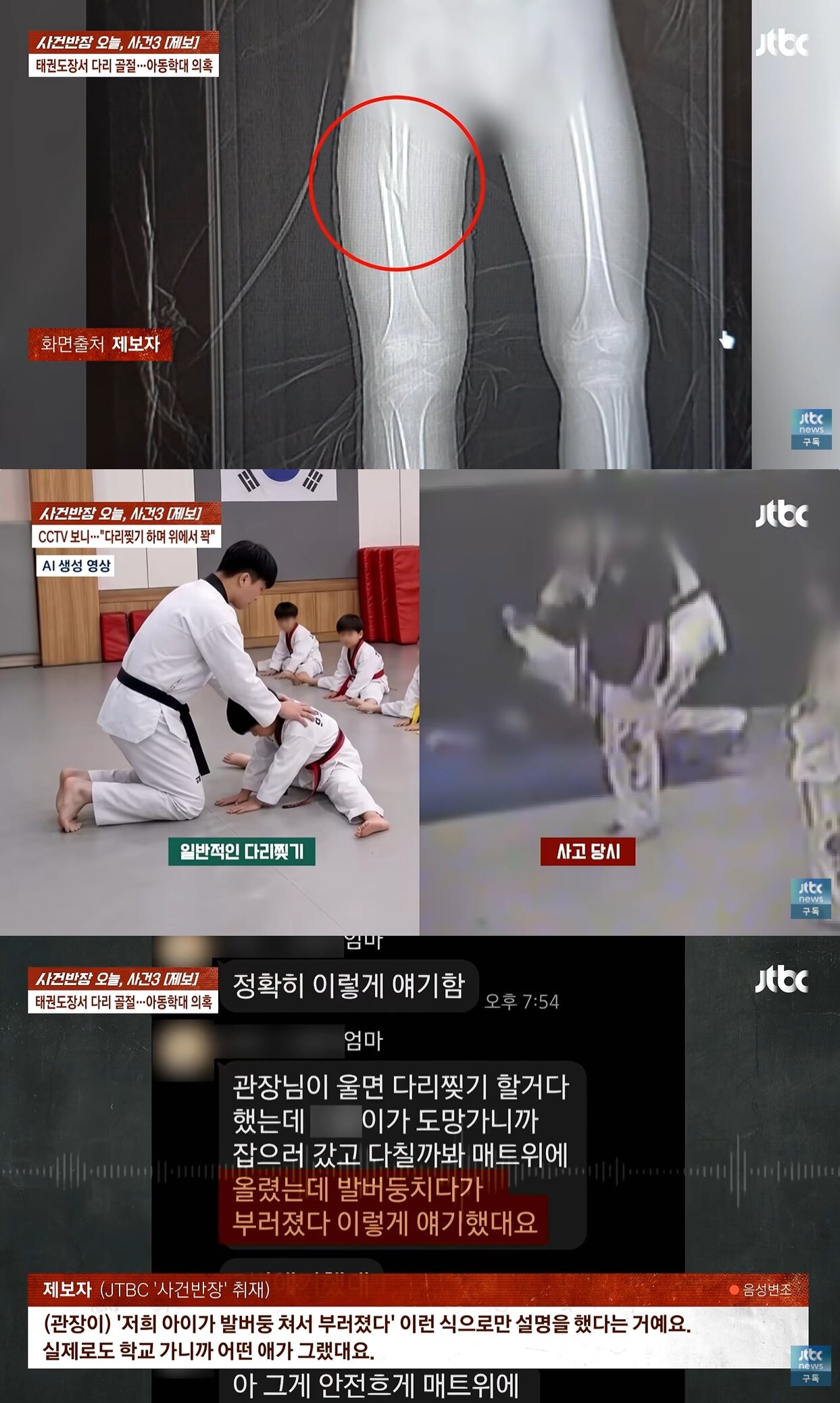 본문 이미지 - JTBC '사건반장'