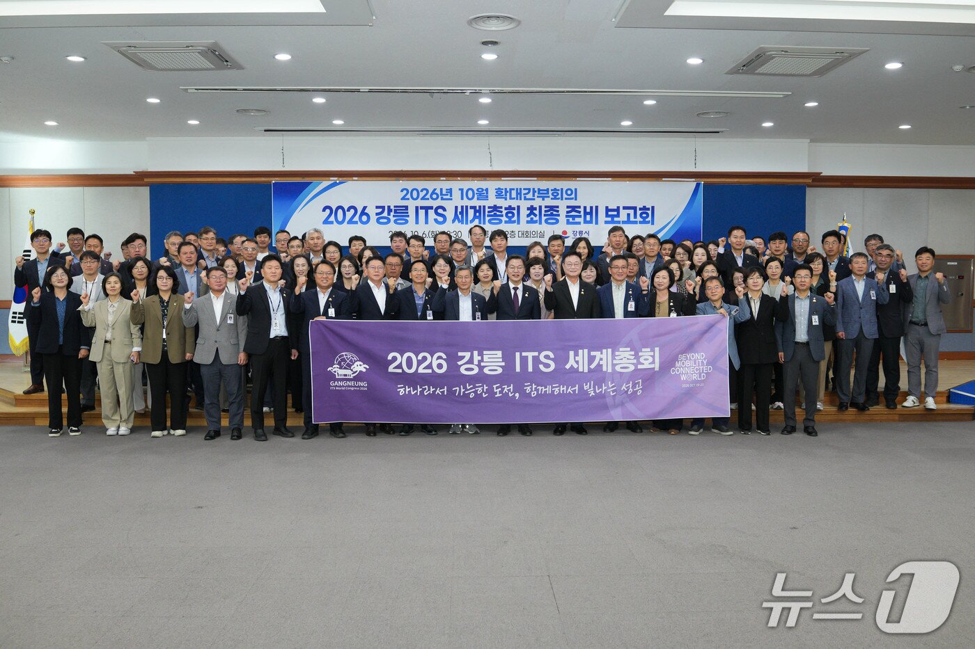 본문 이미지 - 지난달 '2026 강릉 ITS 세계총회' 개최 준비 행정지원단 최종보고회 당시.(강릉시 제공. 재판매 및 DB 금지)