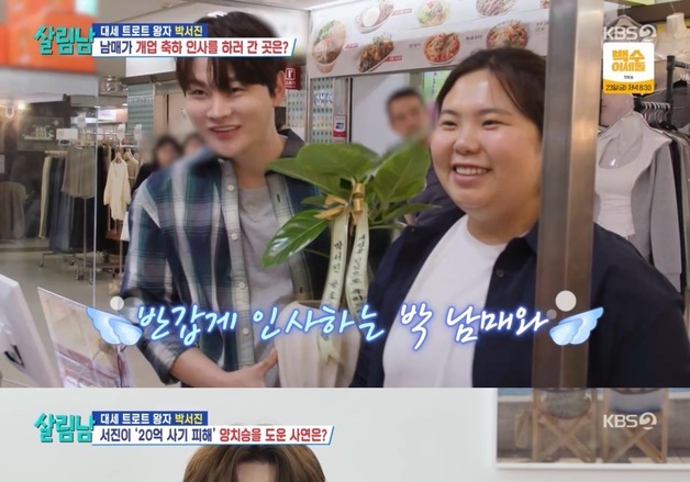 '살림남2' 박서진, 동생 박효정과 양치승 빵집서 알바…7시간 열일