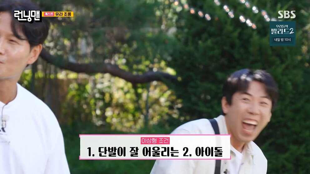본문 이미지 - SBS '런닝맨' 갈무리