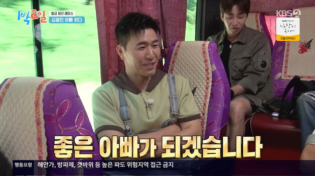 김종민, '1박2일'서 임신 발표에 성별 공개까지…"든든한 친구 생겼다"
