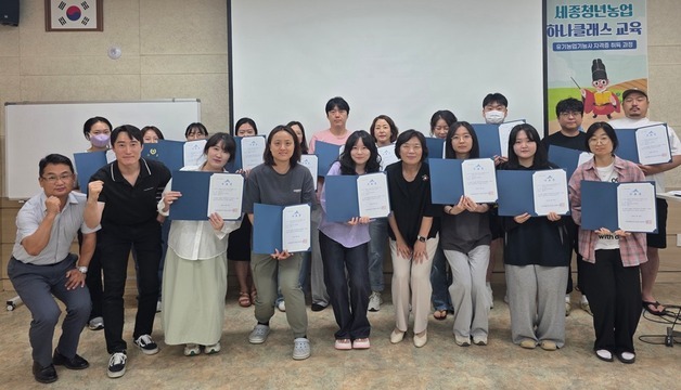 '세종청년농업 하나클래스' 마친 8명 유기농업기능사 자격증 취득