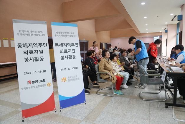 쌍용C&E, 동국대일산한방병원과 의료봉사…'지역 상생' 실천