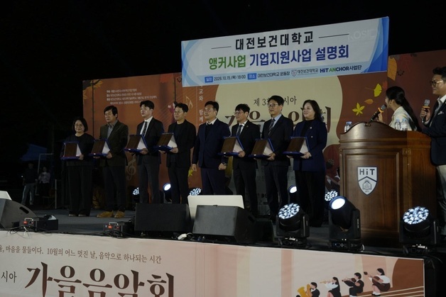 대전보건대, 앵커사업 기업지원 설명회…기업과 협력 기반 확대