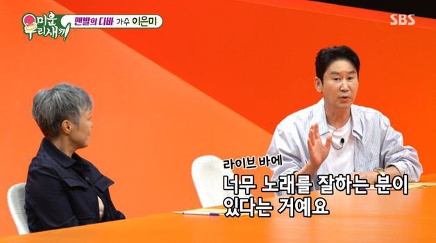 신동엽 "과거 이은미에게 전화번호 물어봤는데 끝까지 안 알려줘"