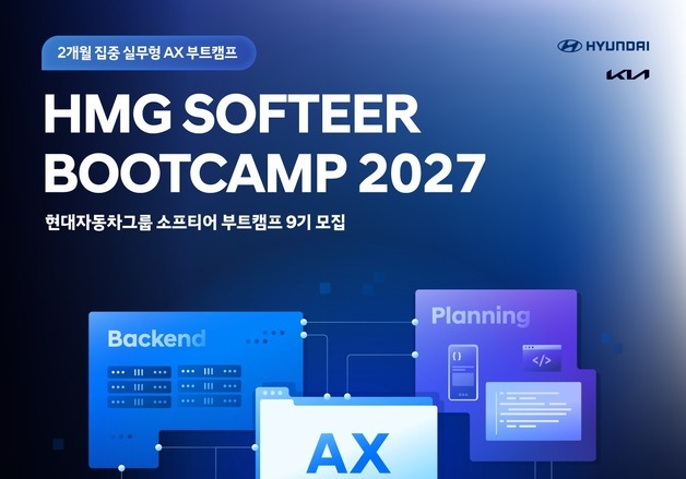 현대차·기아, 채용 연계 교육 '소프티어 부트캠프' 모집…AI 인재 육성