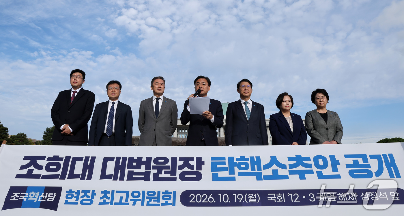 (서울=뉴스1) 김성진 기자 = 신장식 조국혁신당 대표가 19일 서울 여의도 국회 내 '12·3 계엄 해제' 국회 상징석 앞에서 열린 최고위원회의에서 모두발언을 하고 있다.  20 …