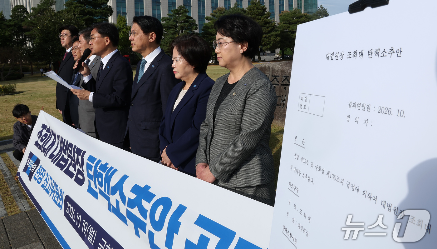 (서울=뉴스1) 김성진 기자 = 신장식 조국혁신당 대표가 19일 서울 여의도 국회 내 '12·3 계엄 해제' 국회 상징석 앞에서 열린 최고위원회의에서 조희대 대법원장 탄핵소추안을 …