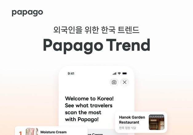 외국인이 궁금해한 韓 상품·장소는?…네이버 파파고가 알려준다