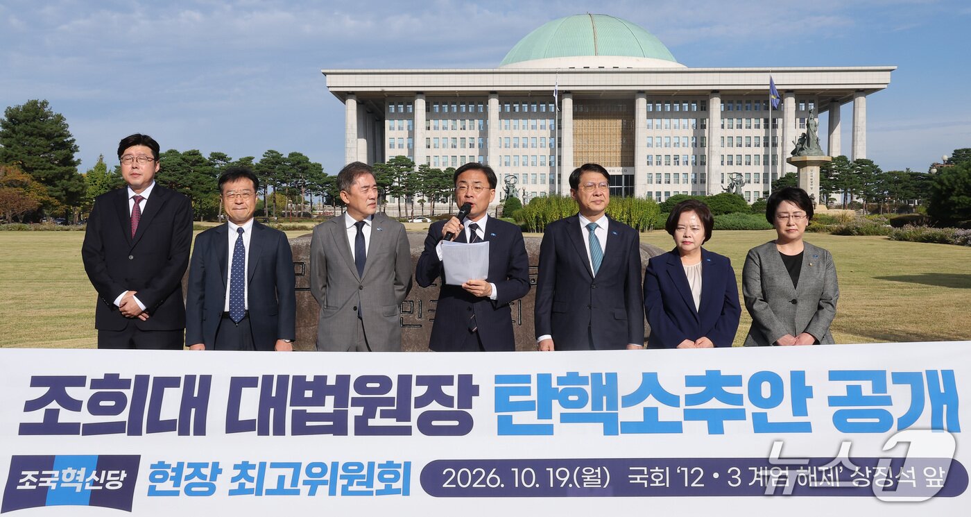 본문 이미지 - 신장식 조국혁신당 대표가 19일 서울 여의도 국회 내 '12·3 계엄 해제' 국회 상징석 앞에서 열린 최고위원회의에서 조희대 대법원장 탄핵소추안을 공개하며 모두발언을 하고 있다. 2026.10.19 ⓒ 뉴스1 김성진 기자
