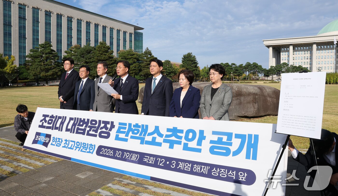 본문 이미지 - 신장식 조국혁신당 대표가 지난 19일 서울 여의도 국회 내 '12·3 계엄 해제' 국회 상징석 앞에서 열린 최고위원회의에서 조희대 대법원장 탄핵소추안을 공개하며 모두발언을 하고 있다. 2026.10.19 ⓒ 뉴스1 김성진 기자