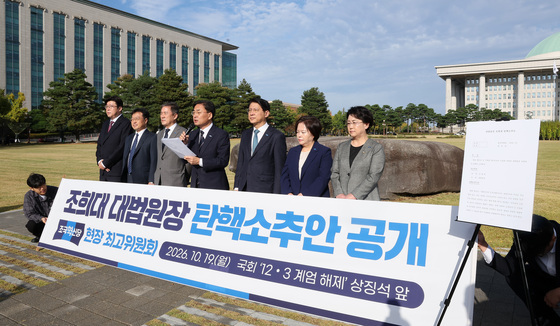 신장식 대표, 조희대 대법원장 탄핵소추안 공개