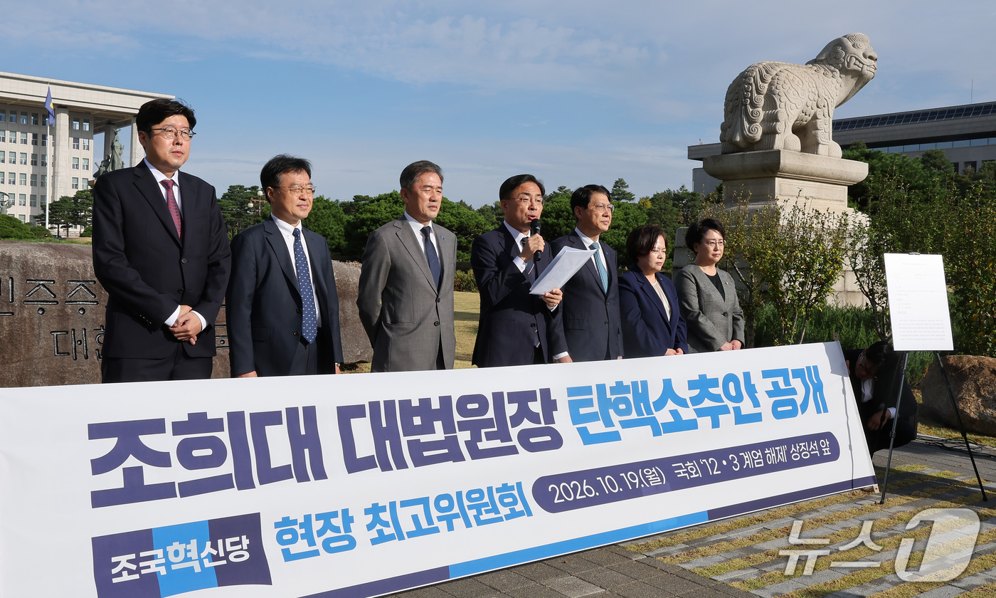 (서울=뉴스1) 김성진 기자 = 신장식 조국혁신당 대표가 19일 서울 여의도 국회 내 '12·3 계엄 해제' 국회 상징석 앞에서 열린 최고위원회의에서 조희대 대법원장 탄핵소추안을 …