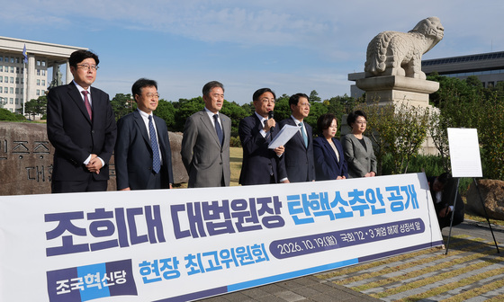 신장식 대표, 조희대 대법원장 탄핵소추안 공개
