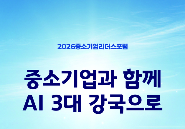 "AI 3대 강국, 中企 현장에서 해법 찾는다"…'제주 리더스포럼' 개최