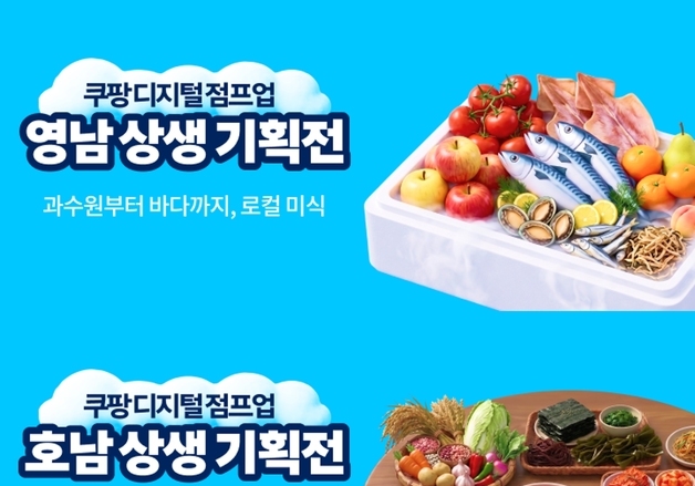 쿠팡, 영·호남 소상공인 76개사 온라인 판로 지원