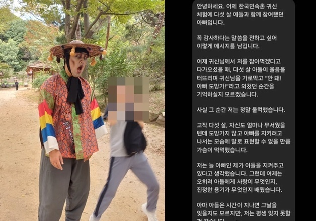 "'아빠 도망가!' 나를 챙긴 아들"…한국민속촌 귀신 배우가 받은 감사 편지