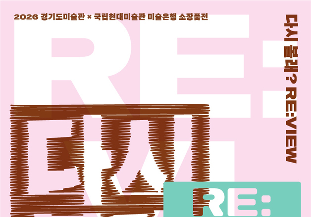 경기도미술관, 장년층 전시 연계 프로그램 '사이걷기' 운영