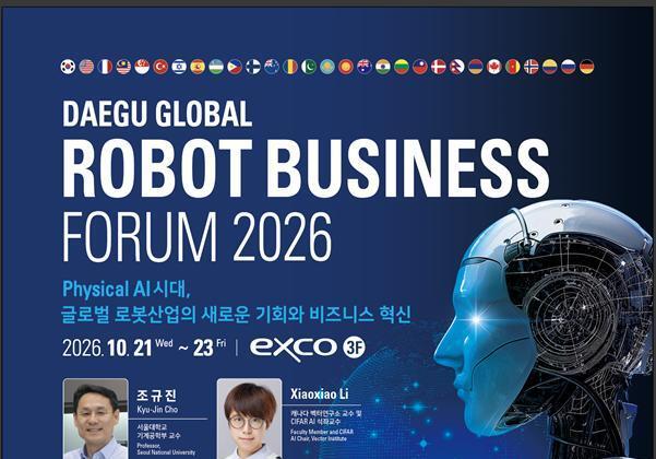 '대구 글로벌 로봇 비즈니스 포럼'…엑스코서 21일부터 사흘간