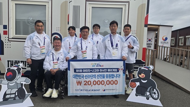 KSPO, 아시안 패러게임 한국 선수단에 격려금 2000만 원 전달
