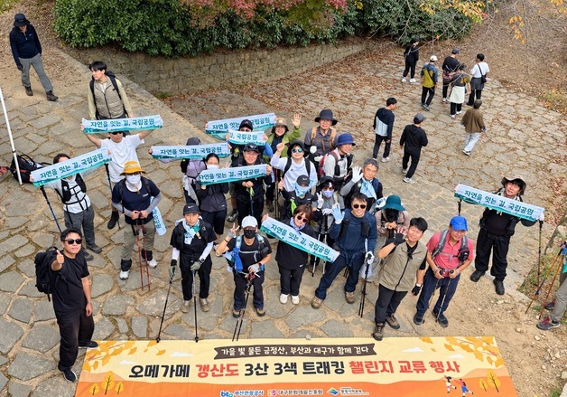 대구 관광객 50명, 부산 금정산서 가을 트레킹…"영남권 관광교류 확대"