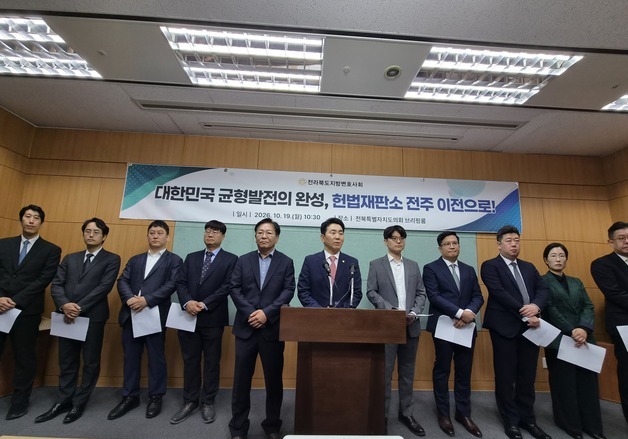 전북지방변호사회 "헌재, 법조 3성의 고향 전주로 이전하라"